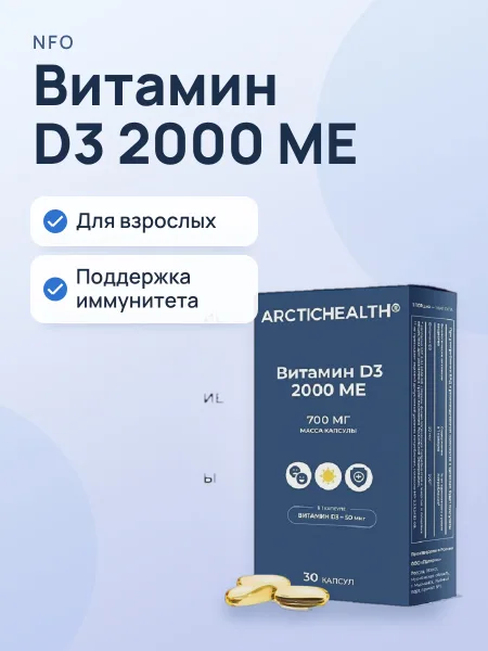 Фото товара Arctic Health Витамин D3 2000 ME