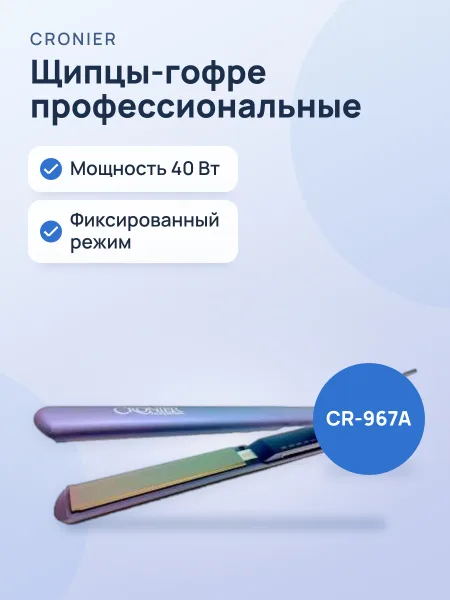 Фото товара Щипцы-гофре Cronier CR-967A — Профессиональные