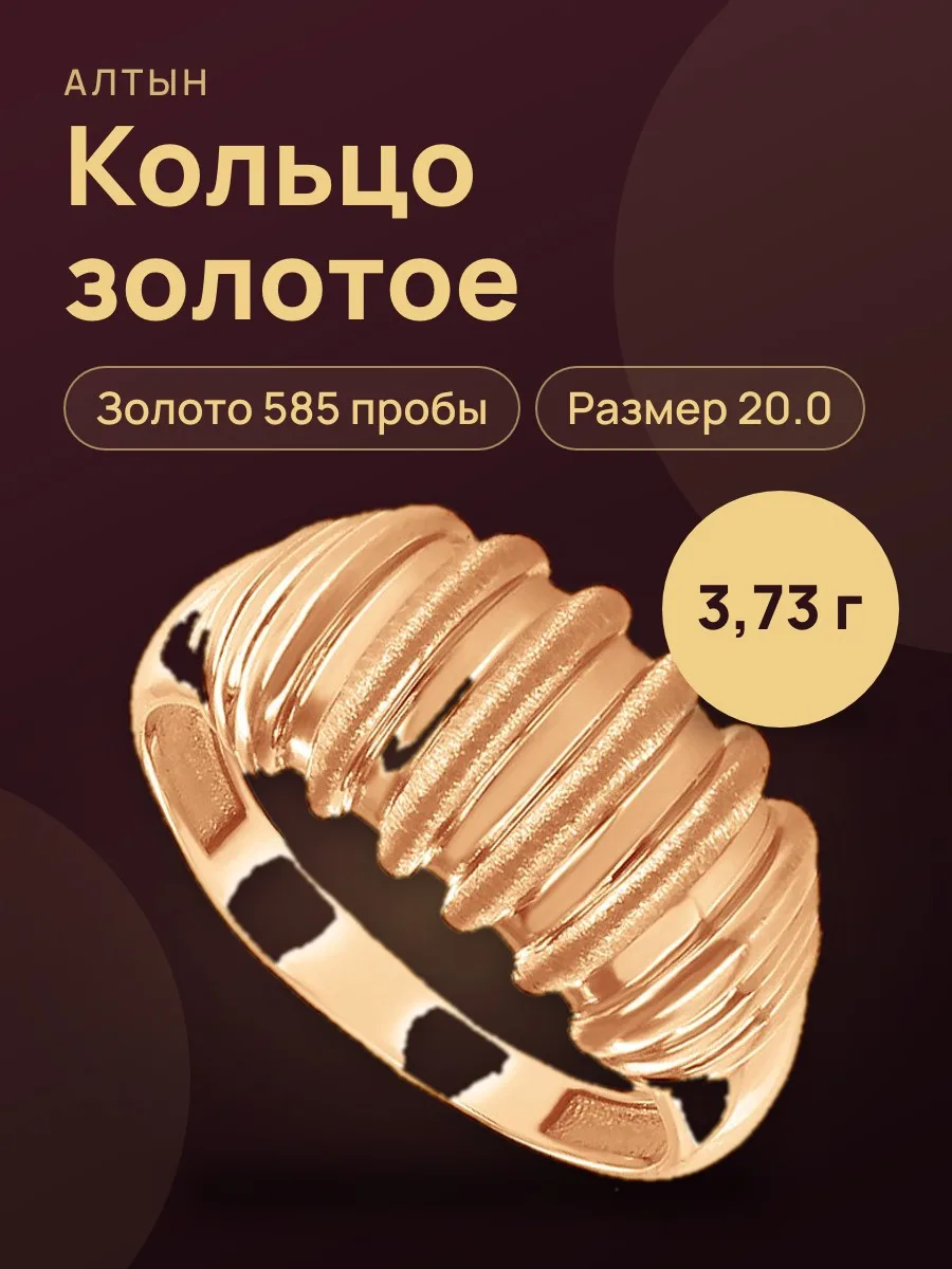 Кольцо из золота 585, 3,73 г — фото 1 из 2