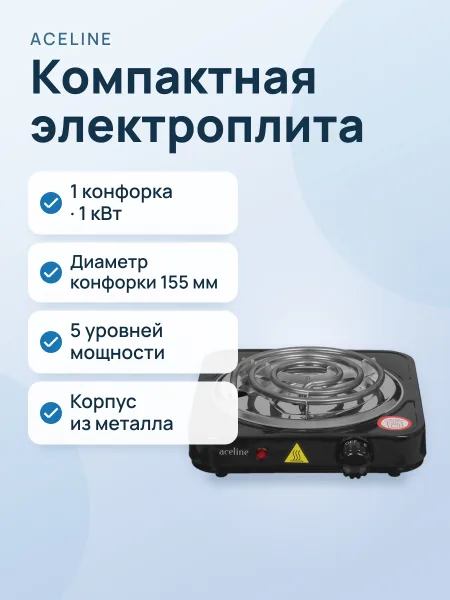 Фото товара Плита компактная электрическая Aceline CS-010b черный