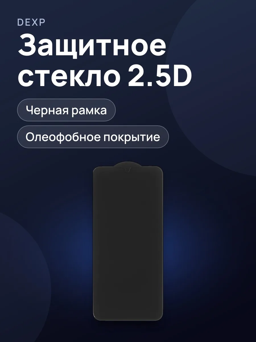 Стекло DEXP-Samsung Galaxy A16/ A17/ A26/ M17 - 2.5D — фото 1 из 6