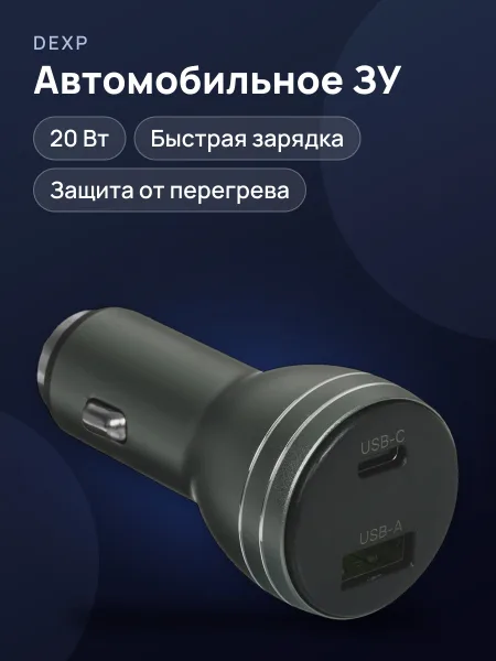 Фото товара Автомобильное ЗУ DEXP D20ACQCPDMG 3 А 20 Вт  несъемный