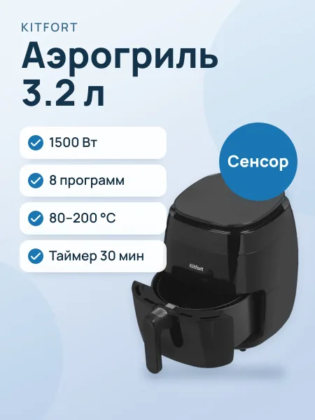 Фото товара Аэрогриль Kitfort КТ-2202