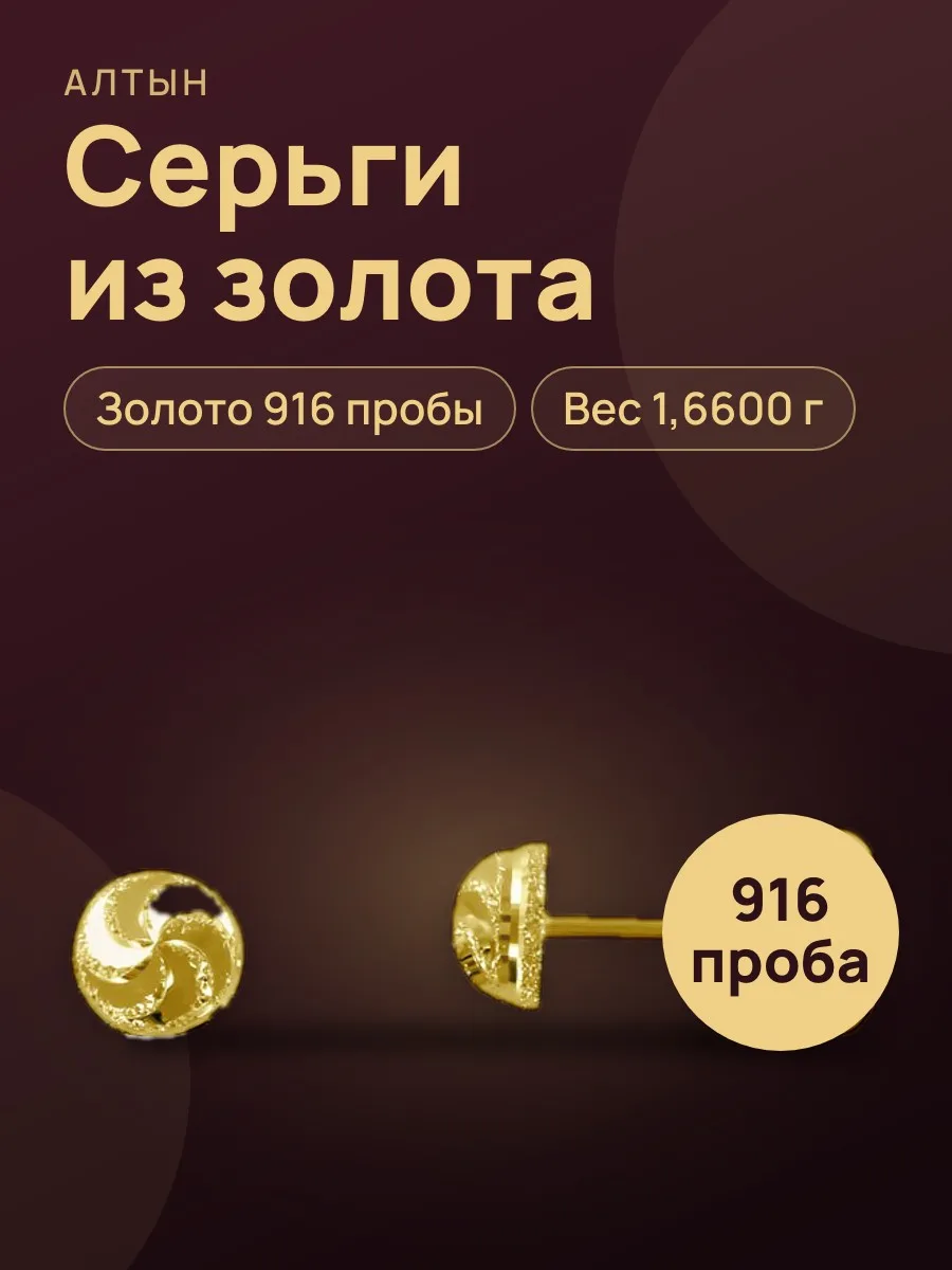 Серьги из золота 916, 1,66 г — фото 1 из 3