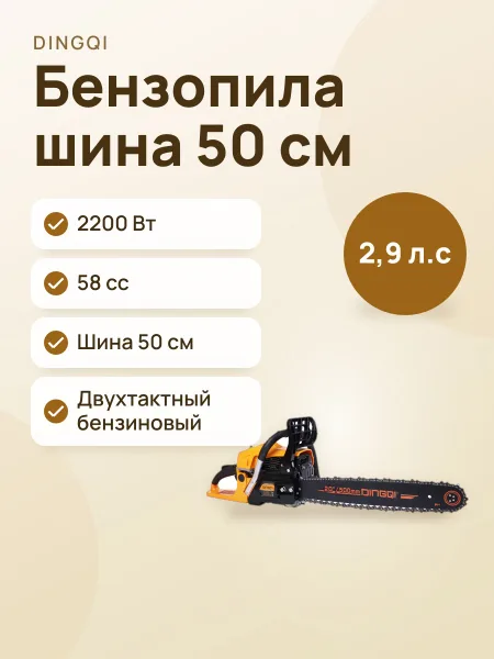 Фото товара Бензопила Dingqi 500mm