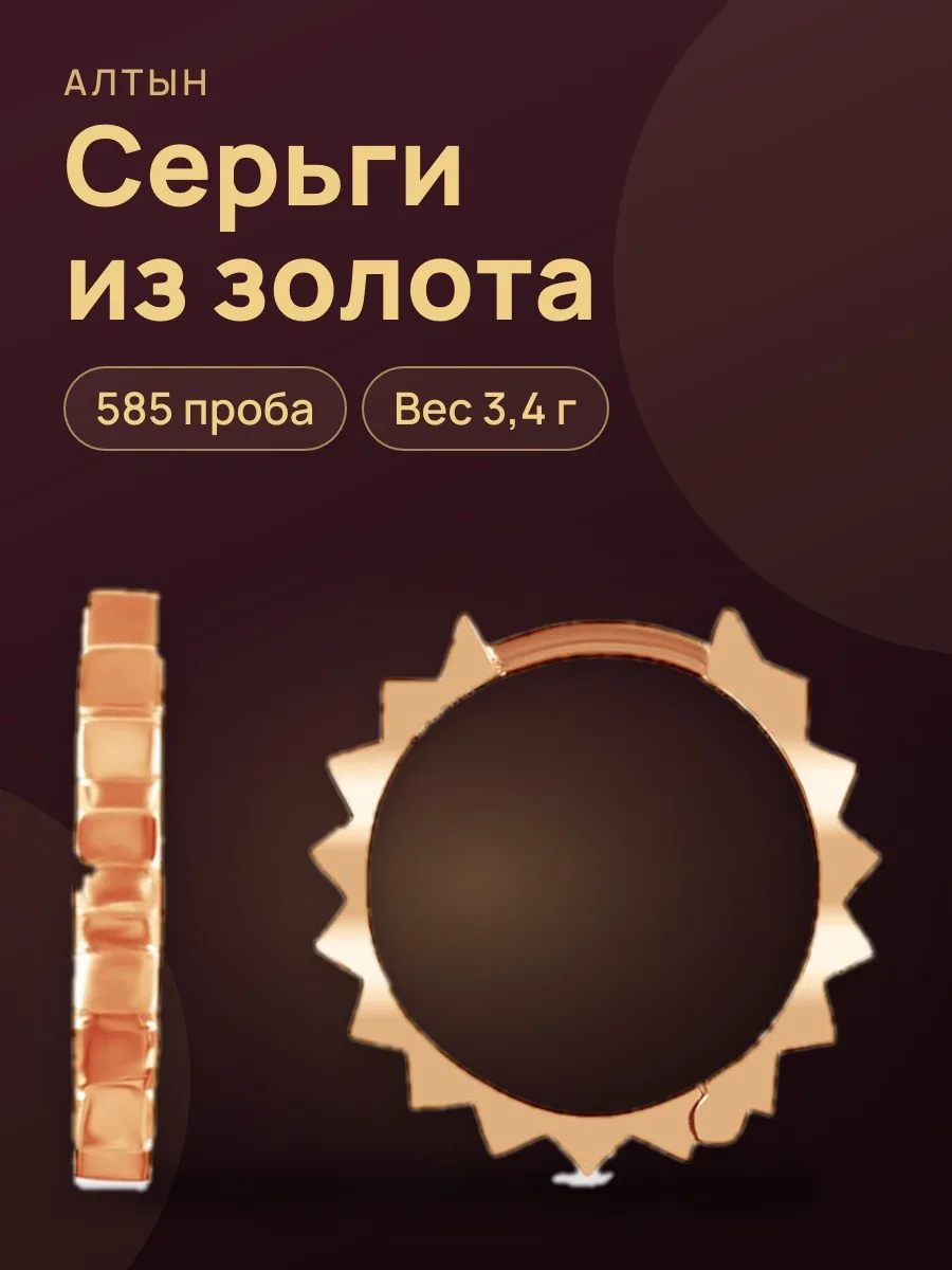 Серьги из золота 585 — фото 1 из 3