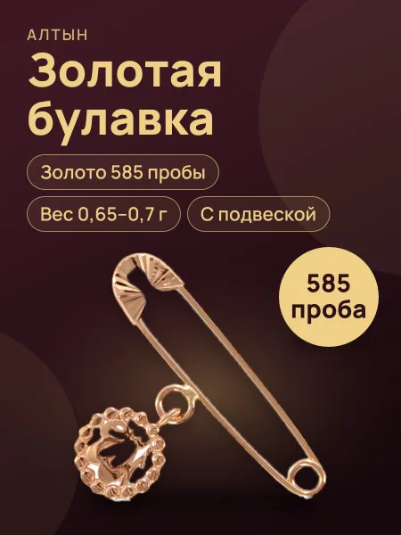 Фото товара Булавка из золота 585