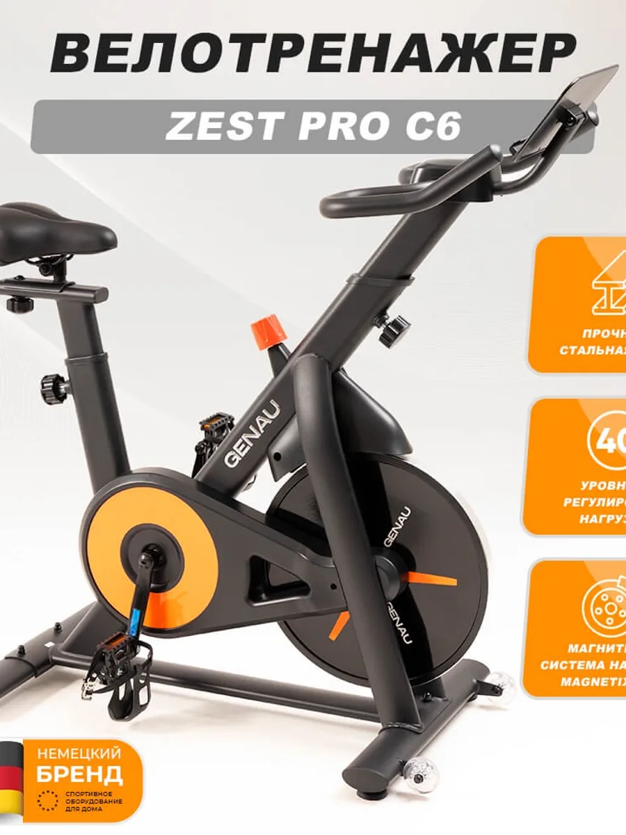 Велотренажер Genau Spin Bike Zest Pro C6 — фото 8 из 9