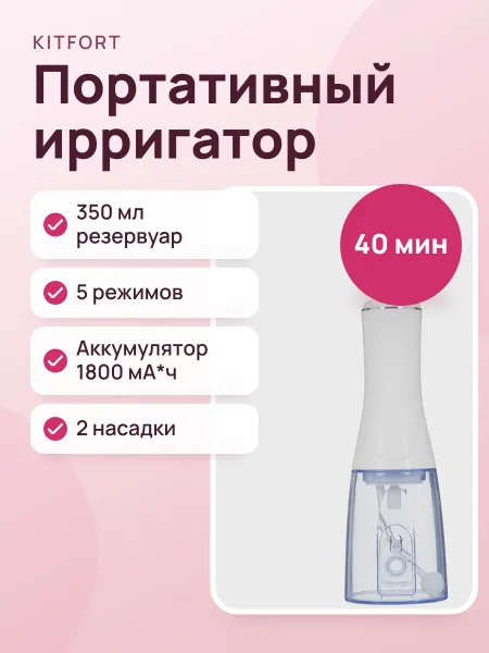 Фото товара Ирригатор Kitfort КТ-2915 портативный