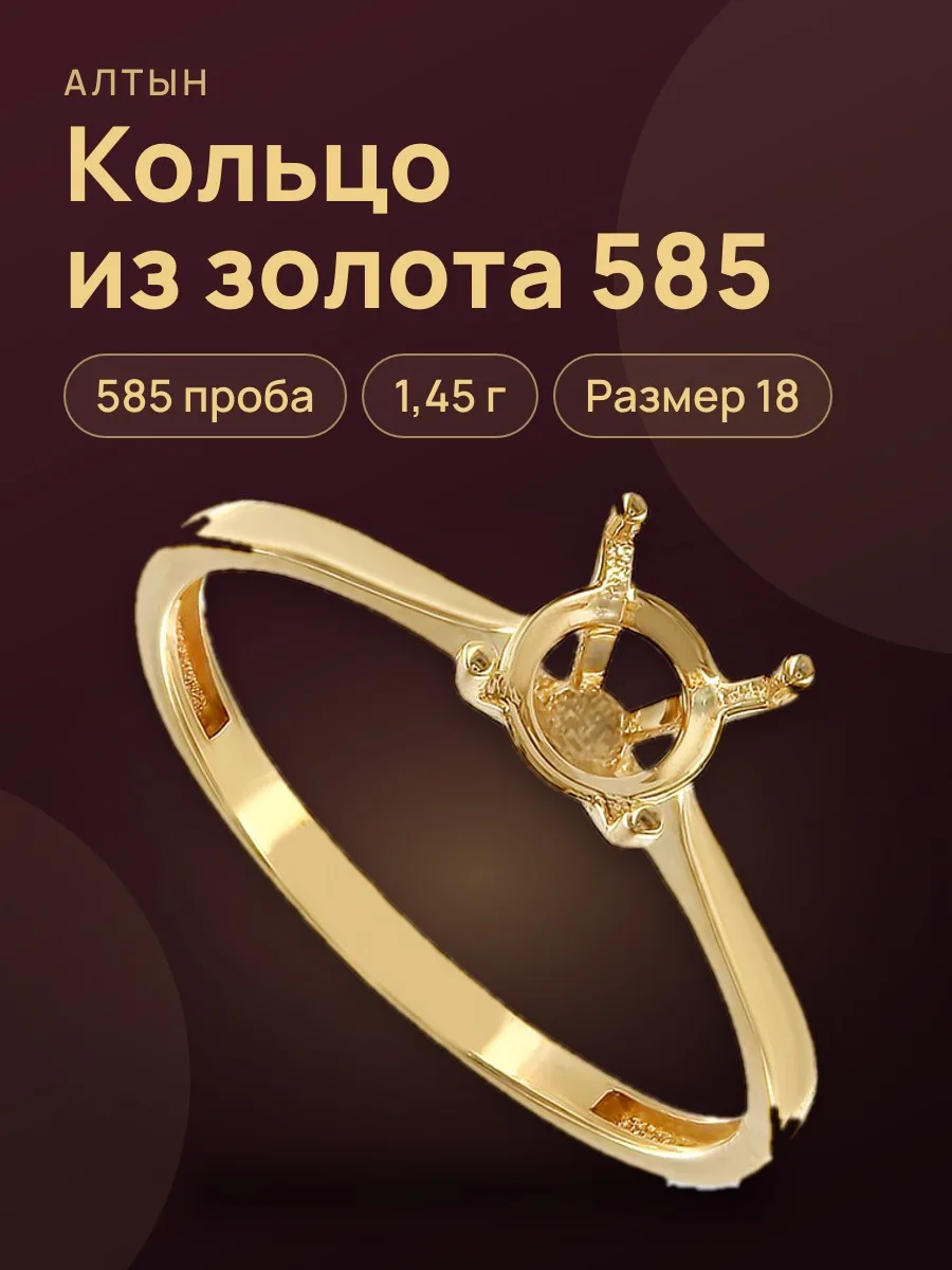 Кольцо из золота 585, 1,45 г — фото 1 из 4