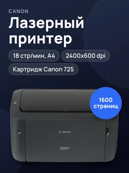 Фото товара Принтер лазерный Canon i-SENSYS LBP6030B