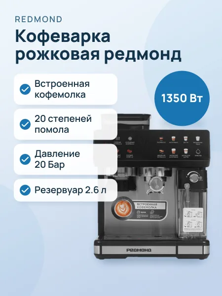 Фото товара Кофеварка рожковая РЕДМОНД CM738 черный