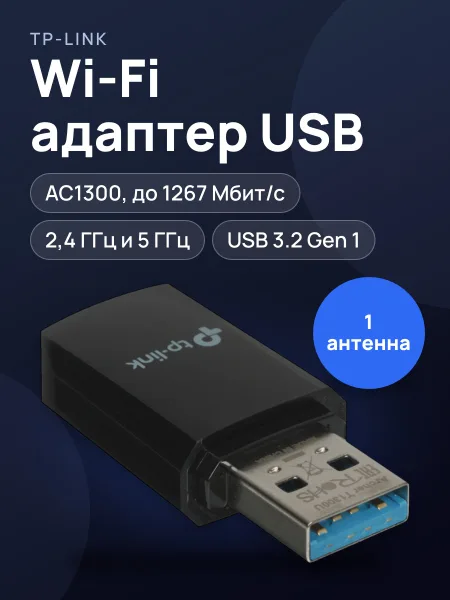 Фото товара Wi-Fi адаптер TP-Link Archer T1300U,1267 Мбит/с