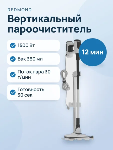 Фото товара Пароочиститель РЕДМОНД SC7001 белый