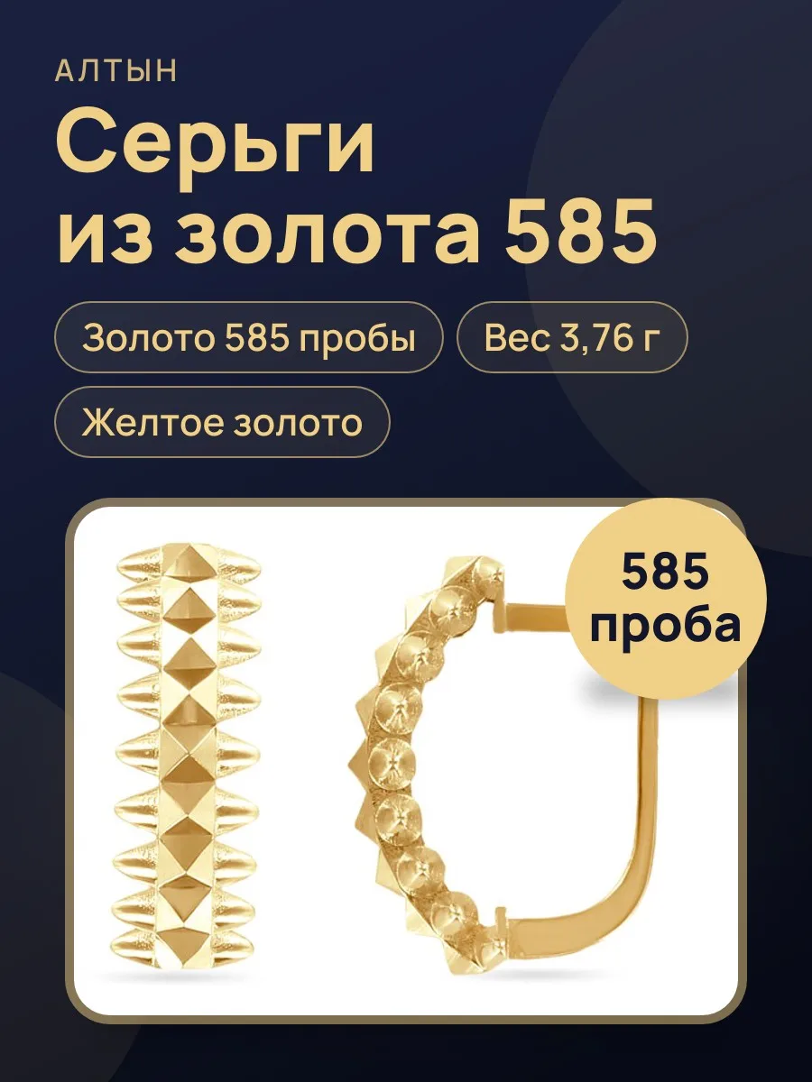 Серьги из золота 585, 3,76 г — фото 1 из 3