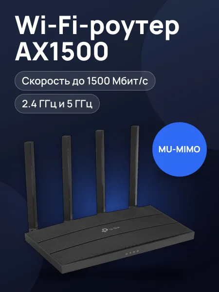 Фото товара Wi-Fi-роутер TP-Link Archer AX12 3х100 Мбит/с, 1000 Мбит/с, 10 Мбит/с