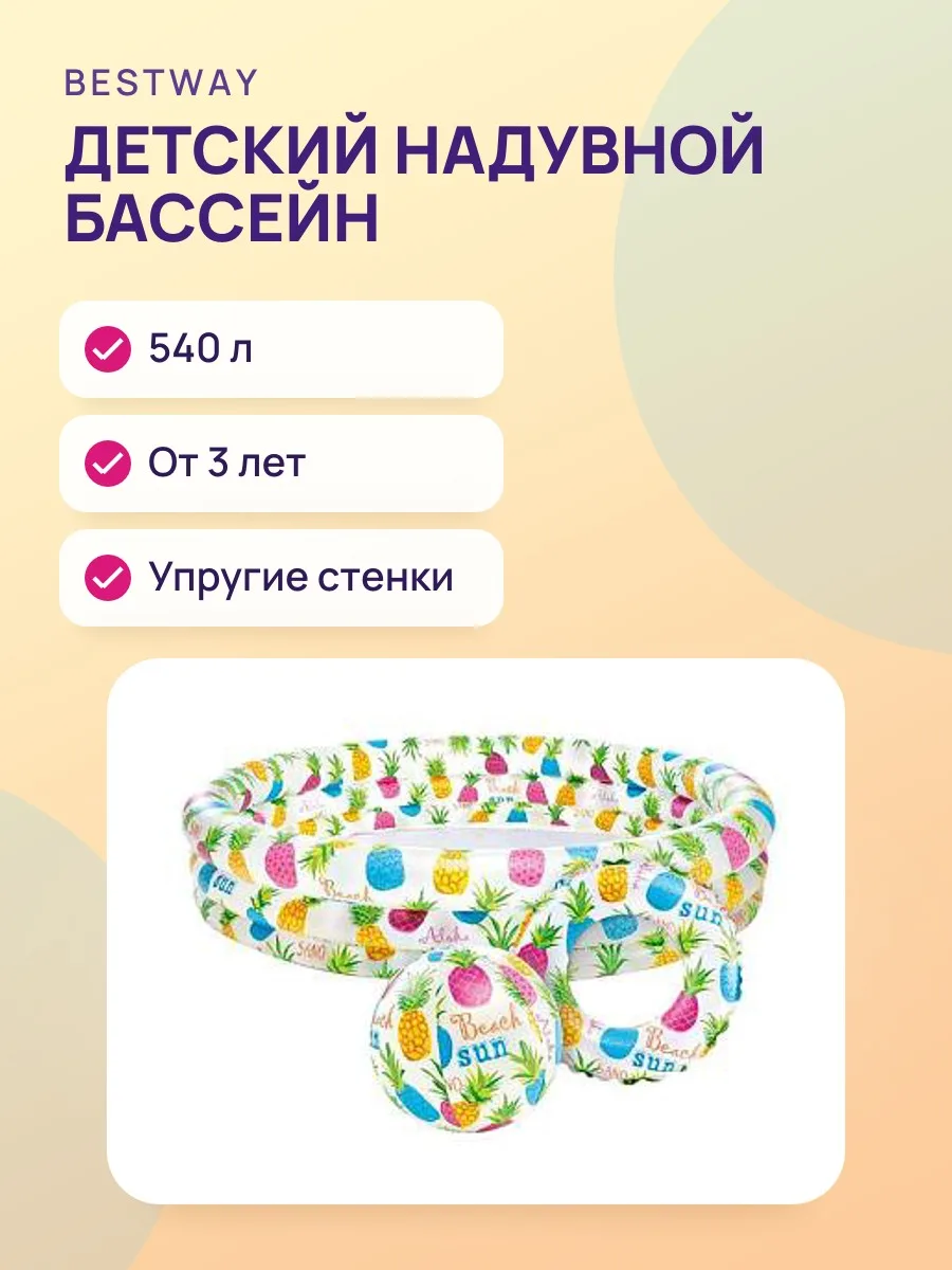 Детский надувной бассейн — Ванна прямоугольный — 540 л от 3 лет — фото 1 из 2