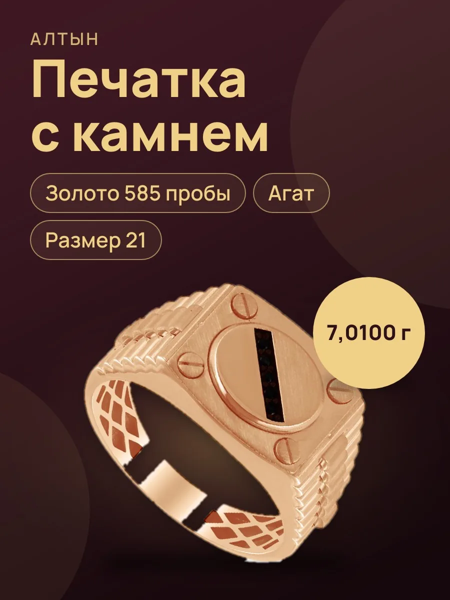 Печатка из золота 585 с агатом, 7,01 г — фото 1 из 3