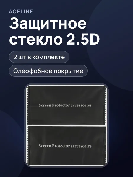 Фото товара Стекло Aceline-HONOR 90 Smart/ X7b/ X7c/ X7d - 2.5D