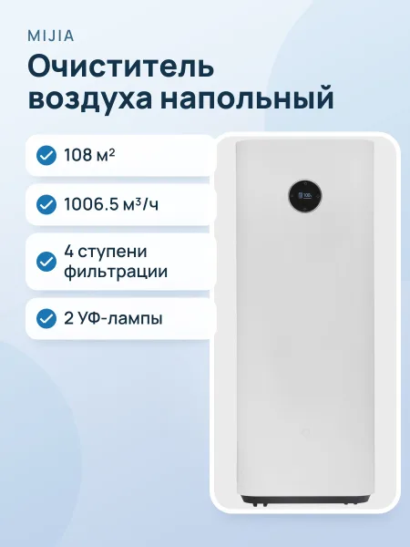 Фото товара Очиститель воздуха Mijia Smart Air Purifier MAX белый