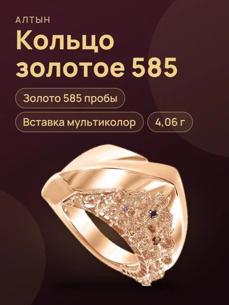 Фото товара Кольцо из золота 585 с мультиколором, 4,06 г