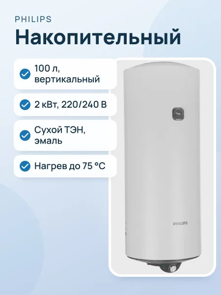 Фото товара Накопительный водонагреватель электрический Philips AWH1603/51(100DA)