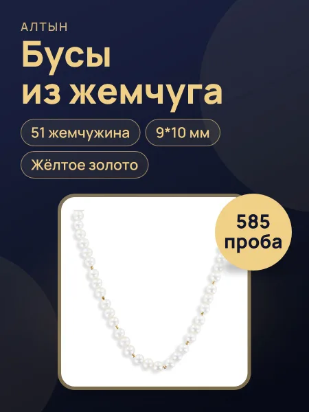 Фото товара Бусы из жемчуга Бж PD3