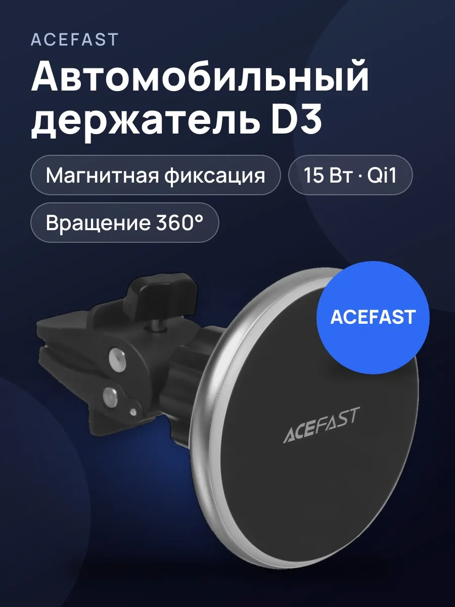 Держатель автомобильный ACEFAST D3 черный — фото 1 из 11