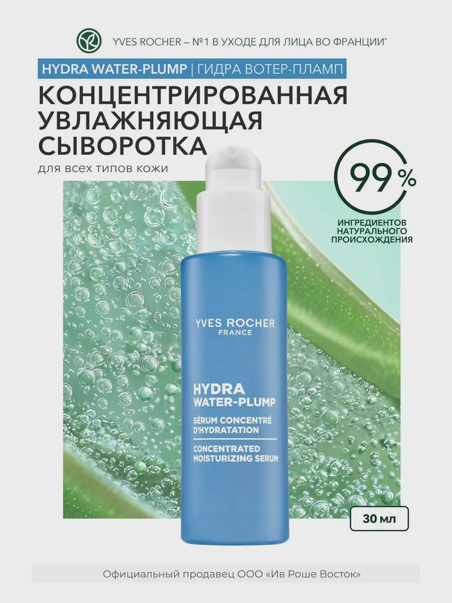 Сыворотка Концентрированная Увлажняющая 30 мл — фото 7 из 7