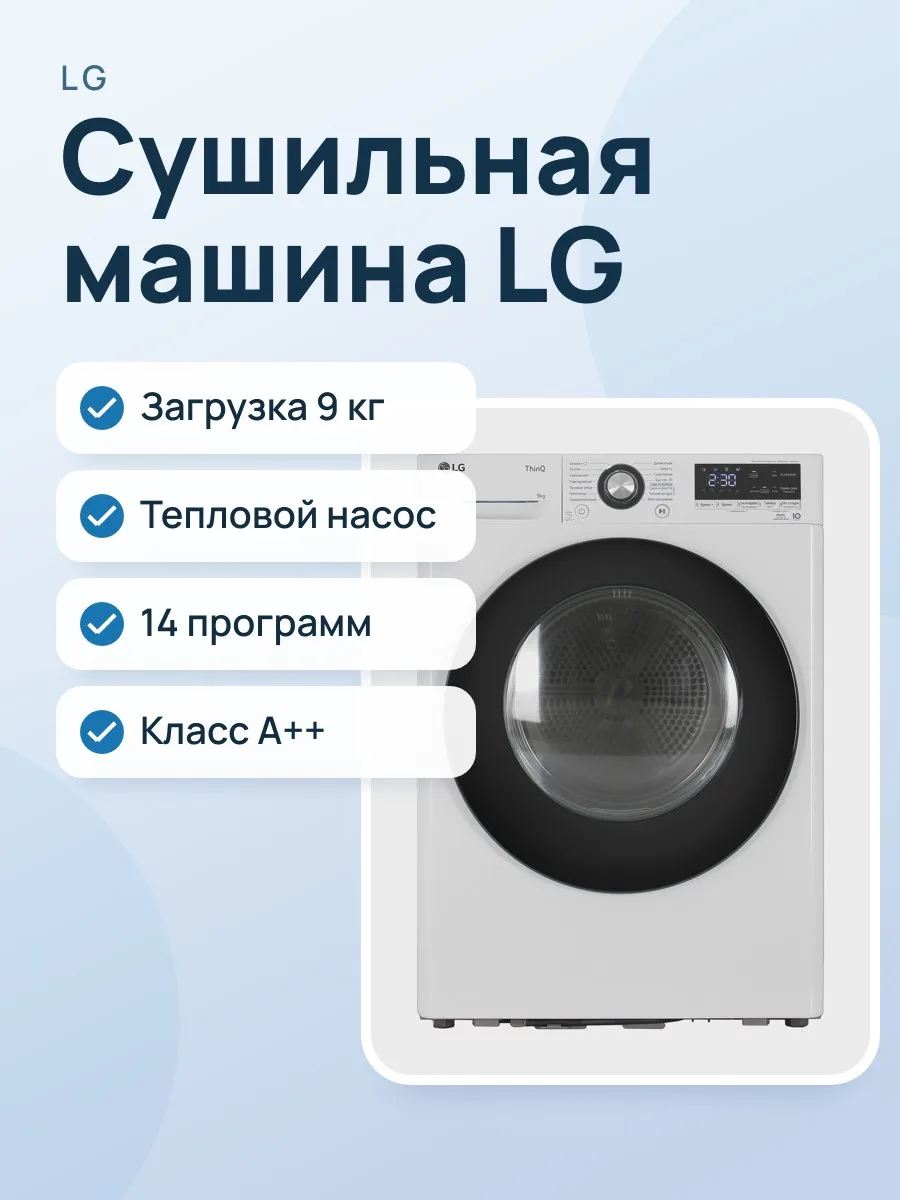 Сушильная машина LG DC90V3V6W белый — фото 1 из 11