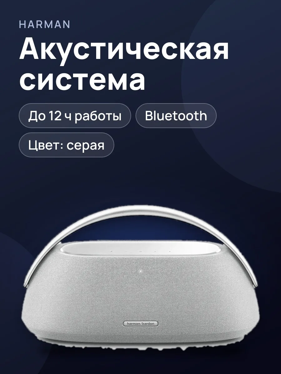 Акустическая система Harman-Kardon Luna — фото 1 из 4