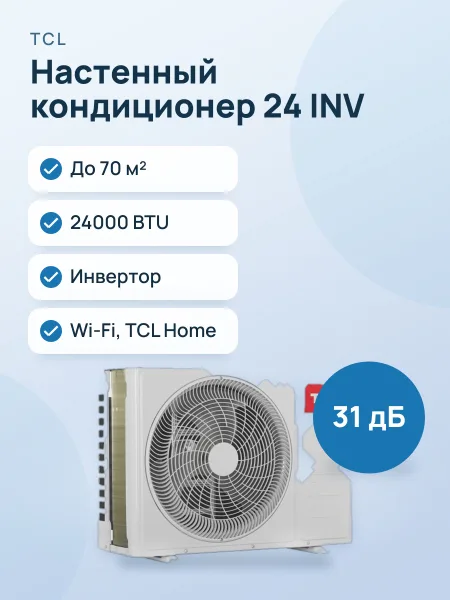 Фото товара Кондиционер  TCL BREEZEIN 24 INV настенный
