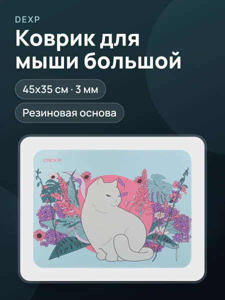 Фото товара Коврик DEXP OM-L Asia Cat (L)