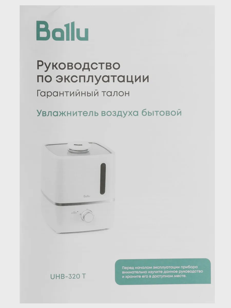 Увлажнитель воздуха Ballu UHB-320 T белый — фото 7 из 9
