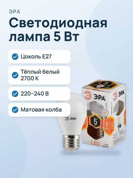 Фото товара Светодиодная лампа ЭРА STD LED P45-5W-827-E27, 5 Вт
