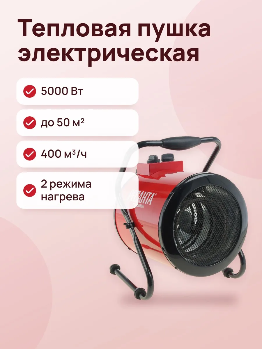 Тепловая пушка электрическая Ресанта тэп-5000к1 — фото 1 из 9