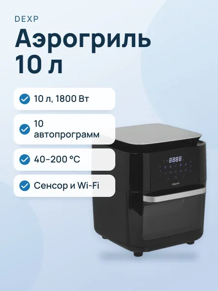 Фото товара Аэрогриль DEXP DAF-1810 FryFree