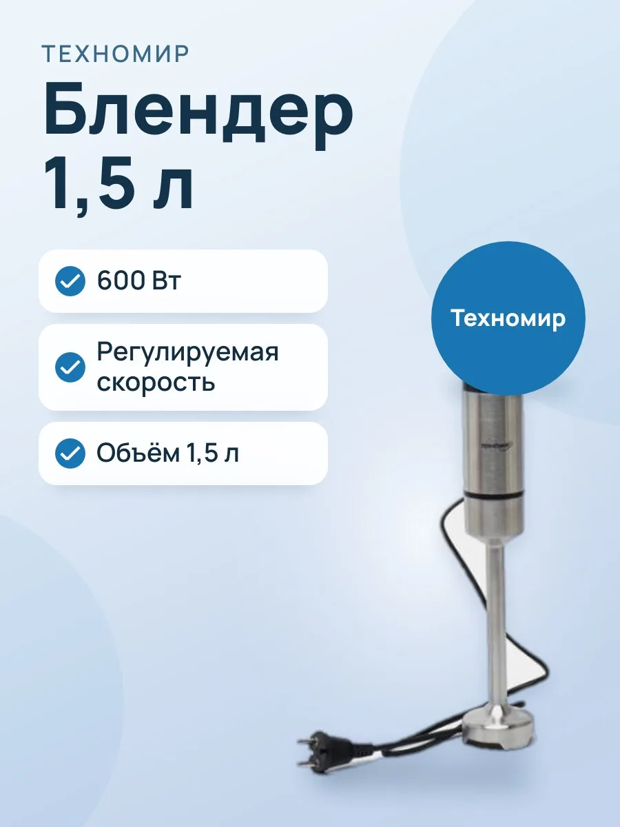 Блендер Техномир TH-18CM — фото 1 из 2
