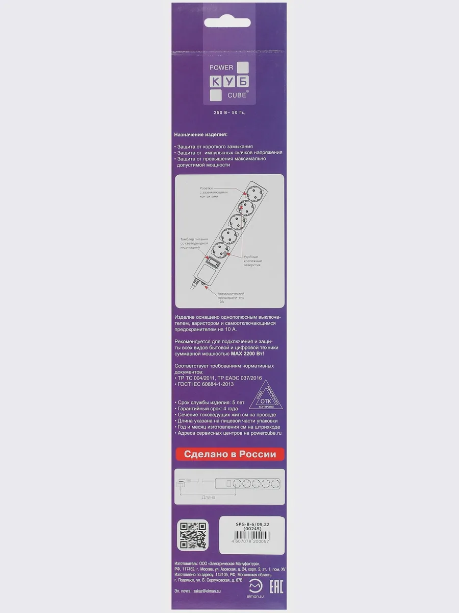 Сетевой фильтр Power Cube SPG-B-6, 1.9 м — фото 5 из 8