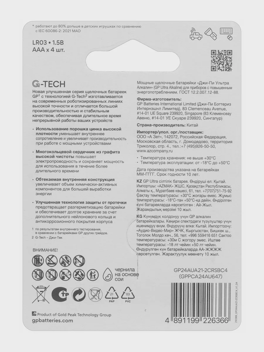 Батарейка GP Ultra AAA / AAA (LR03/FR03) — фото 3 из 7