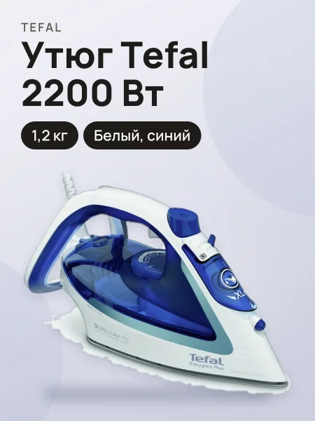 Фото товара Утюг Tefal FV5771E0, 2200 Вт