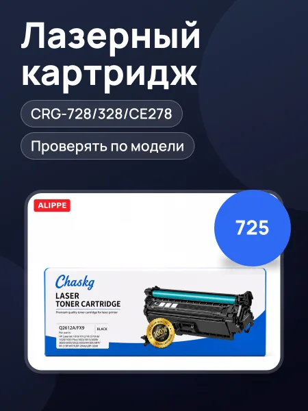 Фото товара Картридж Chas.kg 725 CRG-728/328/CE278