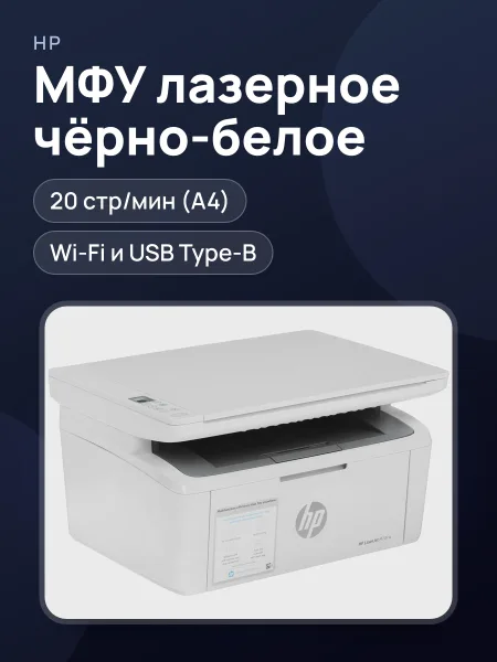 Фото товара МФУ лазерное HP LaserJet M141w белый