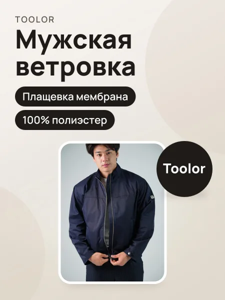 Фото товара Мужская ветровка