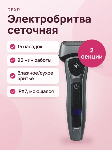 Фото товара Электробритва DEXP DR-76B серый
