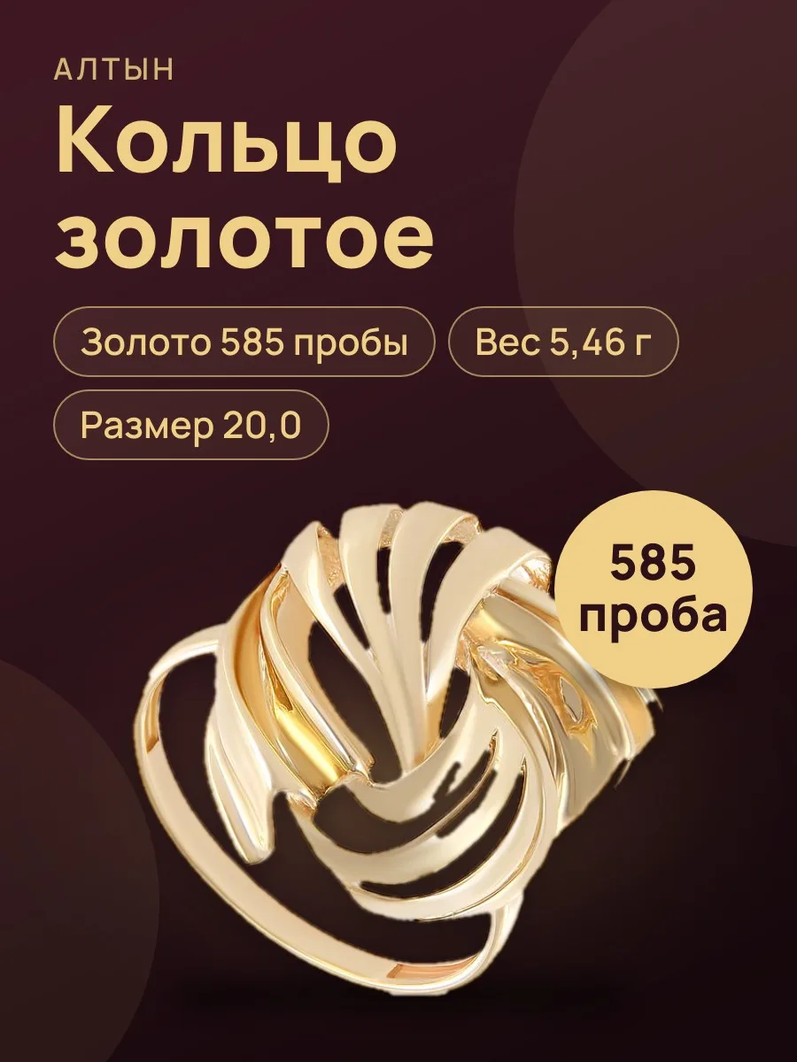 Кольцо из золота 585, 5,46 г — фото 1 из 3