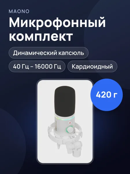 Фото товара Микрофонный комплект Maono PD200XS комплект с пантографом белый