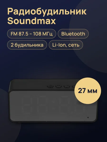 Фото товара Радиобудильник Soundmax SM-1520B