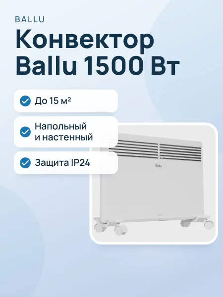 Фото товара Конвектор Ballu Special BEC/PM-1500