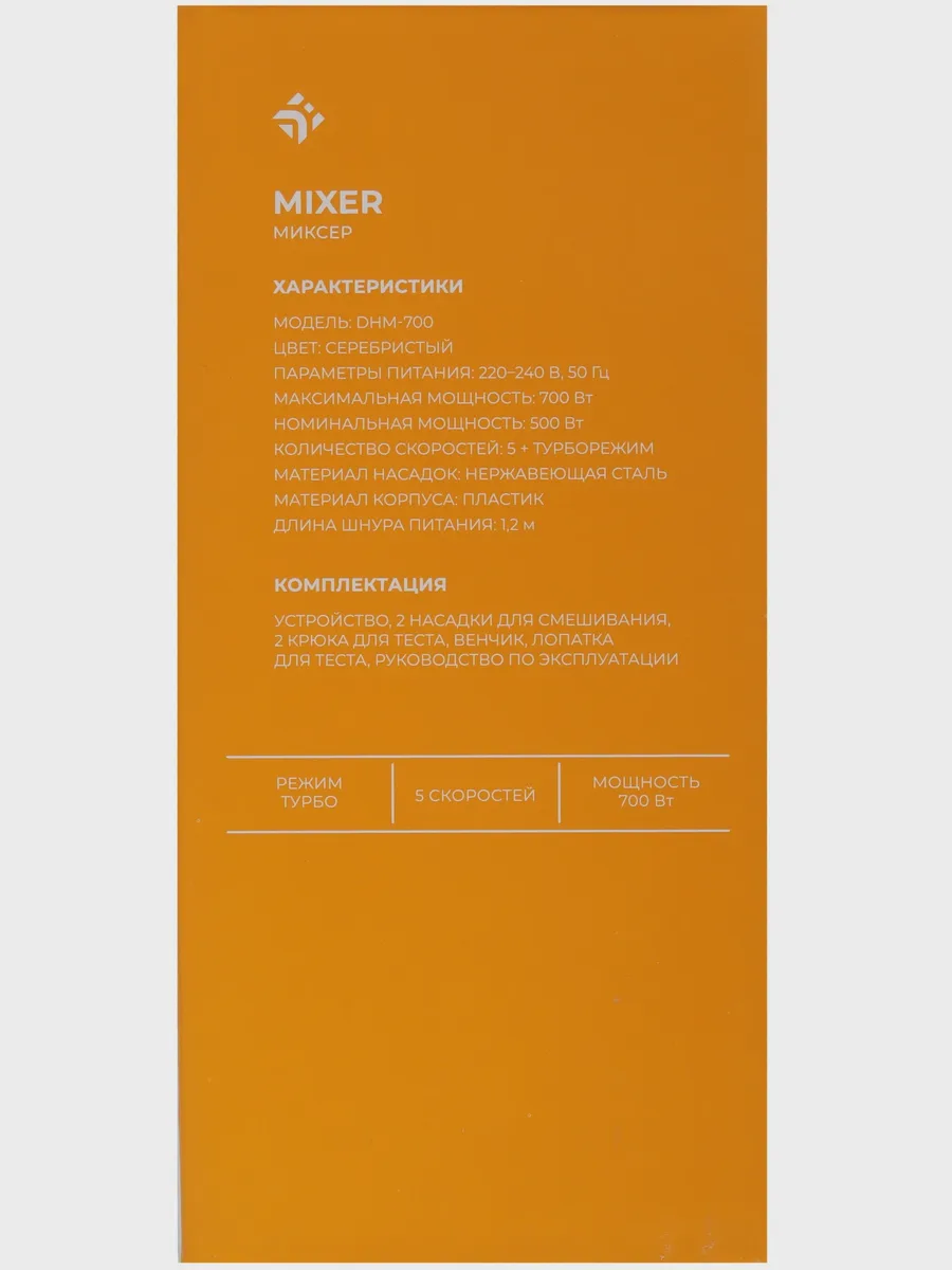 Миксер DEXP DHM-700 серебристый — фото 10 из 11